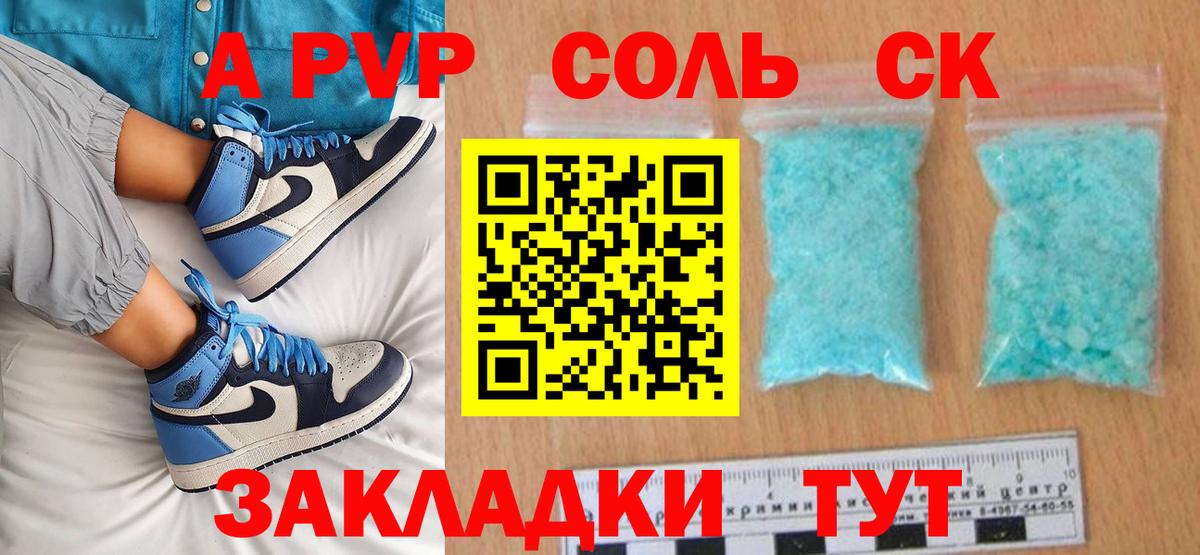 Alpha-PVP Соль  APVP СК  A-PVP Соль  Вход с VPN  Тобольск 
