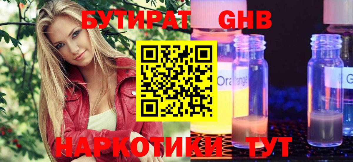 Тобольск  БУТИРАТ  Вход с VPN  Бутират вода 