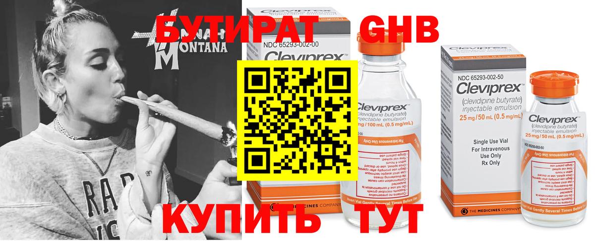 Бутират BDO Тобольск