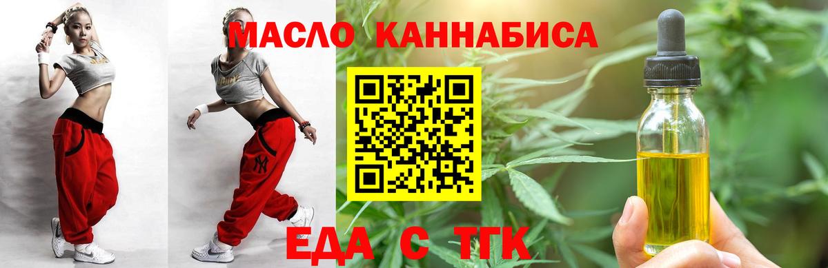 Еда ТГК конопля  Вход с VPN  Тобольск 