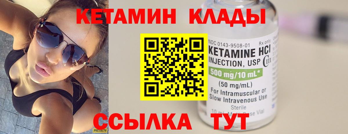 Кетамин ketamine Тобольск