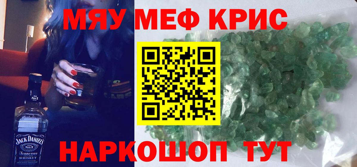 МЕФ кристаллы Тобольск