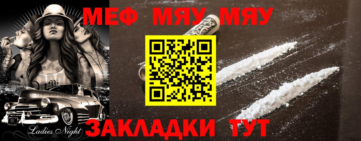 Тобольск  МЯУ-МЯУ  Вход с VPN  МЯУ-МЯУ мяу мяу  Мефедрон VHQ 