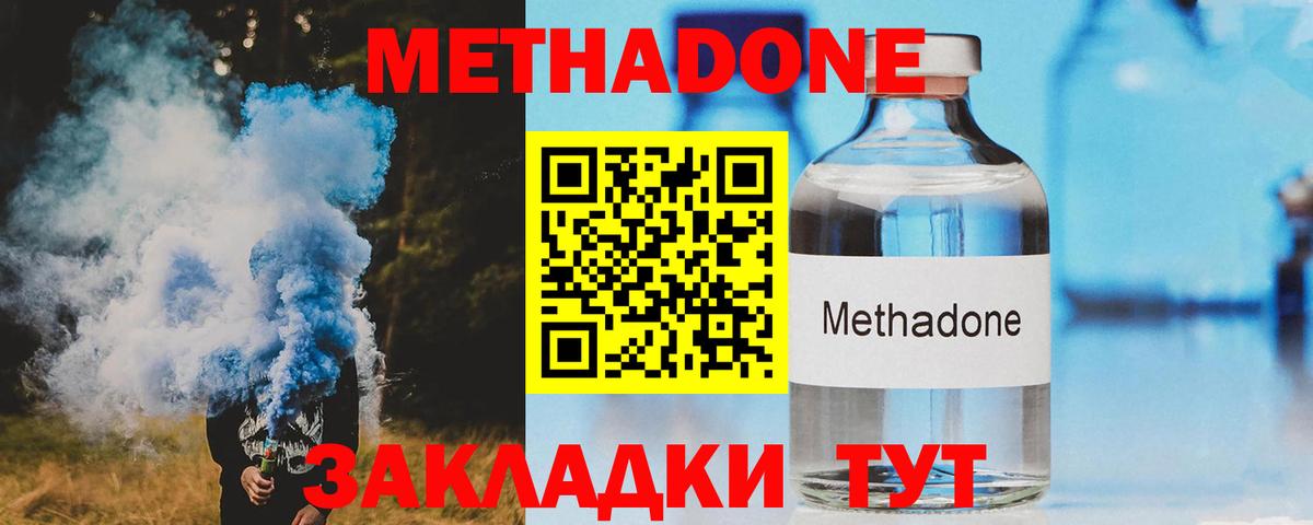 Метадон кристалл Тобольск
