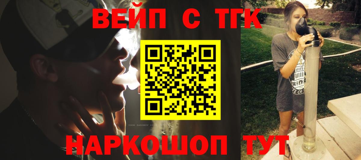 Дистиллят ТГК вейп Тобольск